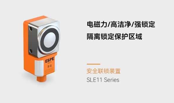 SLE11系列小型安全门开关