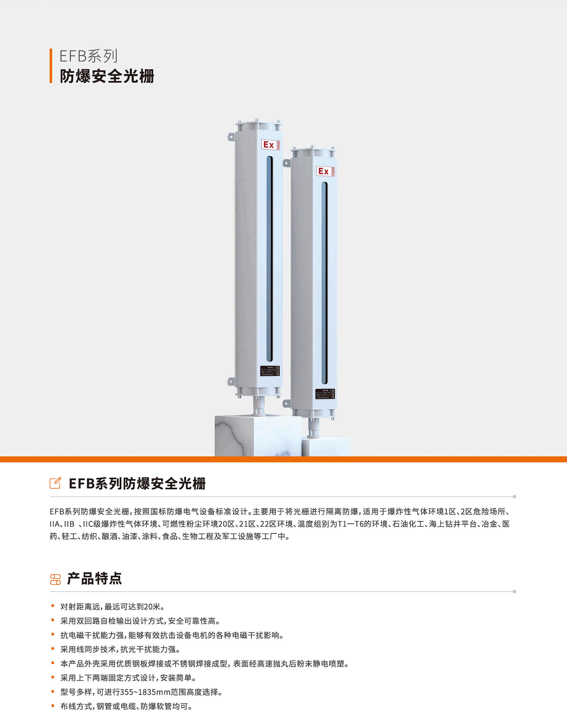 EFB系列防爆安全光栅