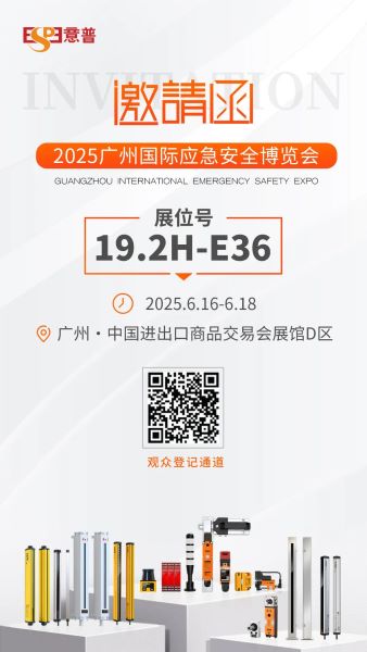 深圳意普广州国际应急安全博览会