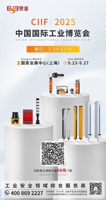 深圳意普-上海工博会邀请函