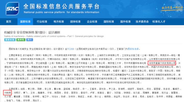 深圳意普参与编制的国标GB/T 16855.1-2025 深圳意普参与编制的国标GB/T 16855.1-2025