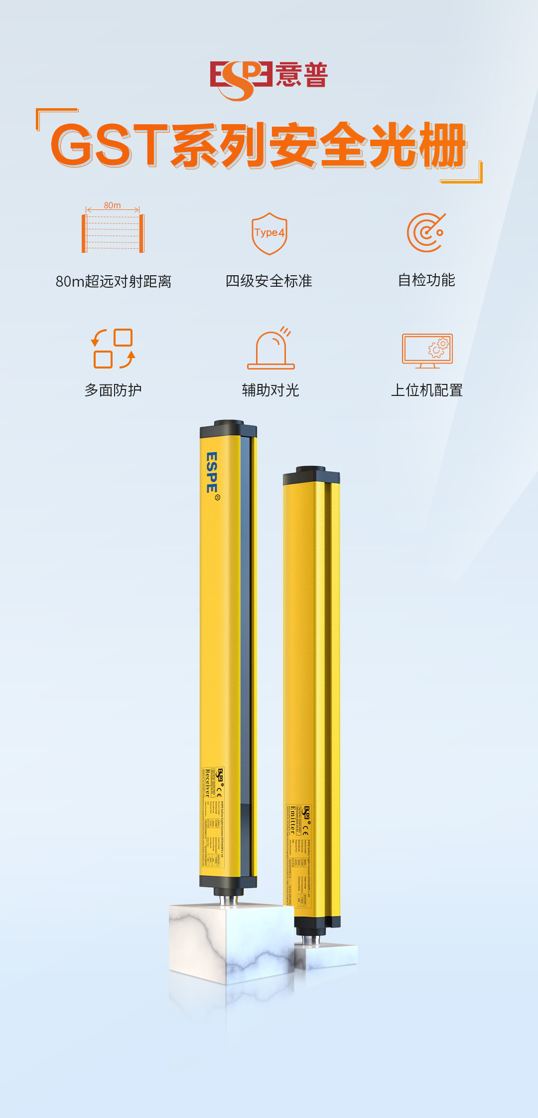 GST系列远距离四级安全光栅