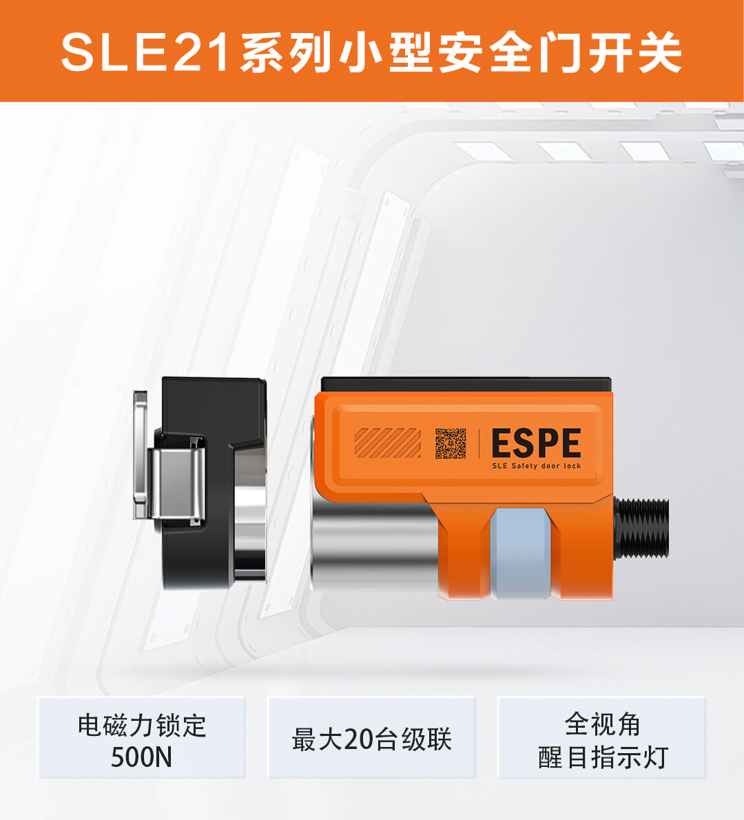 SLE21系列安全门开关