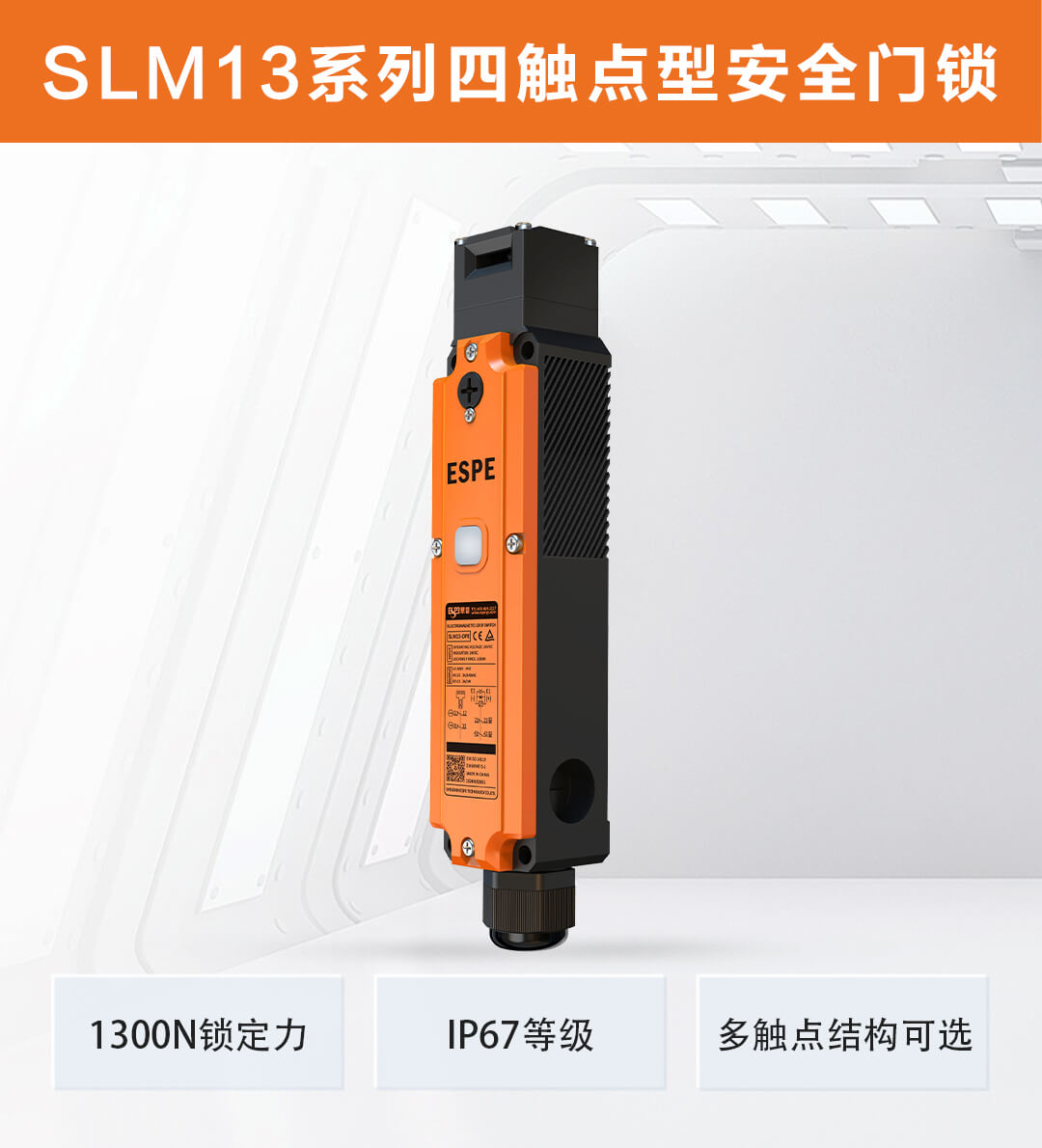 SLM13系列安全门开关