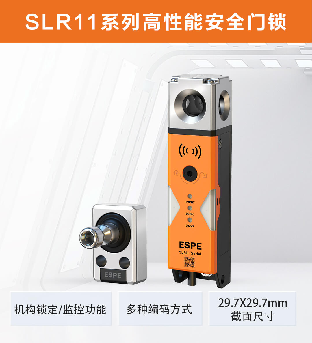 SLR11系列安全门开关